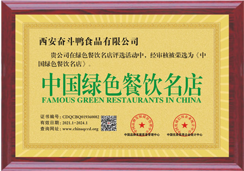中國綠色餐飲名店